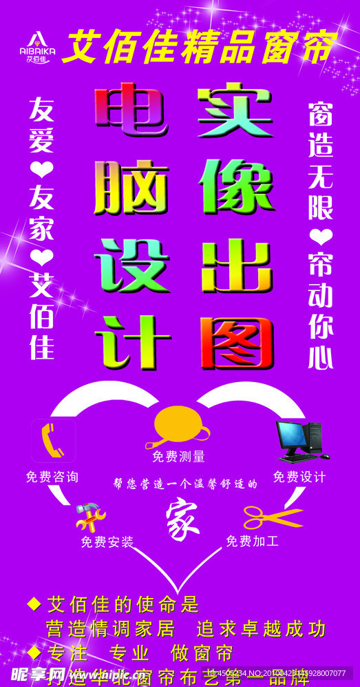 艾佰佳窗帘