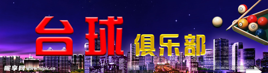 台球