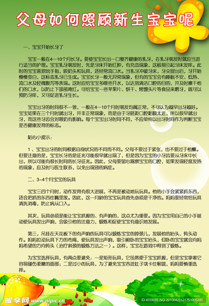 育婴