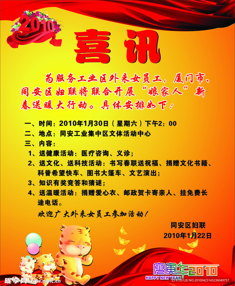 喜讯