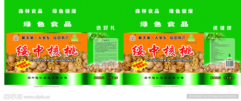 核桃包装箱