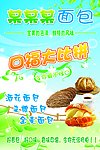 蛋糕房 面包 广告