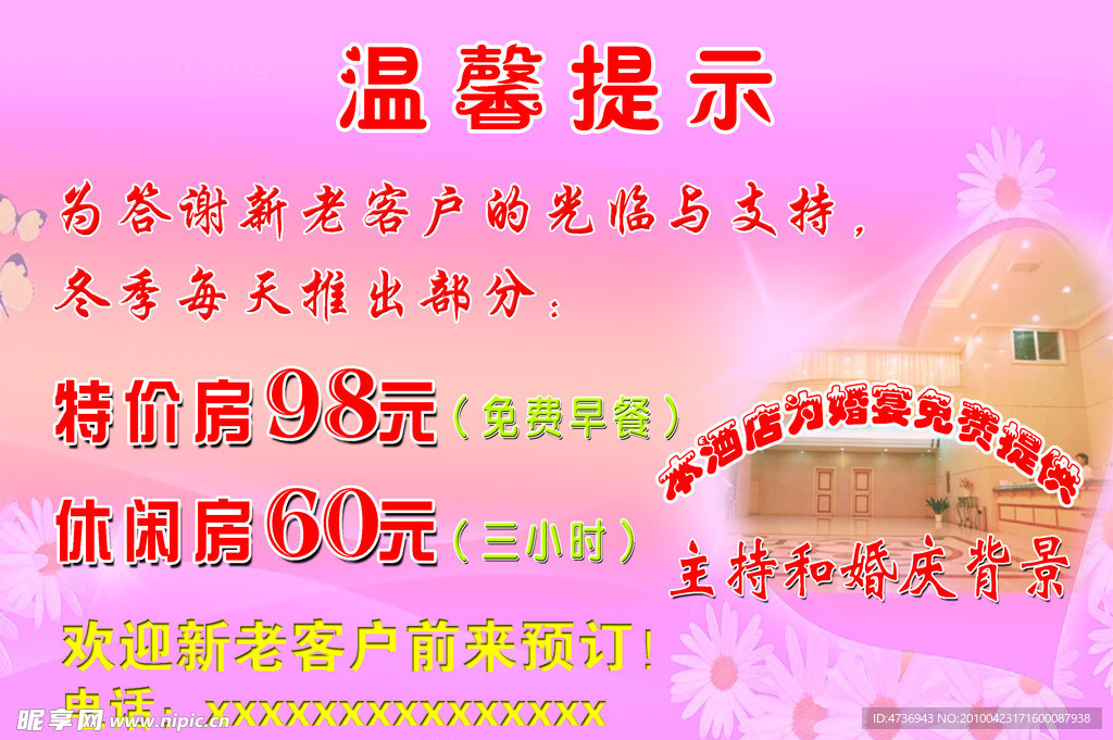 温馨提示