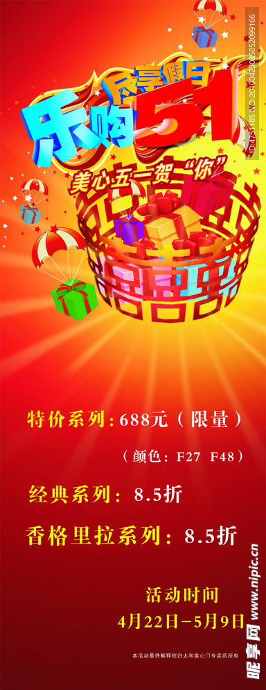 美心门