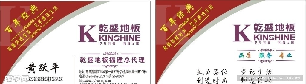 地板名片
