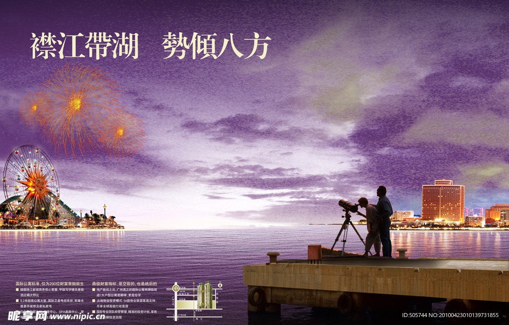 襟江带湖地产海报