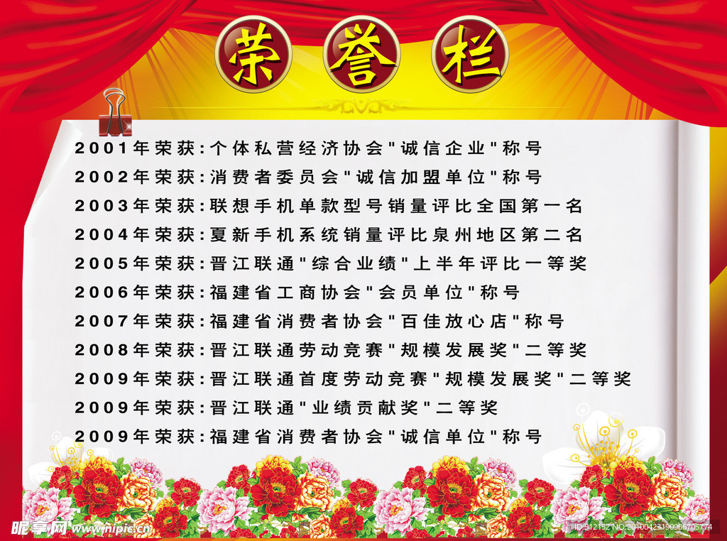 荣誉栏