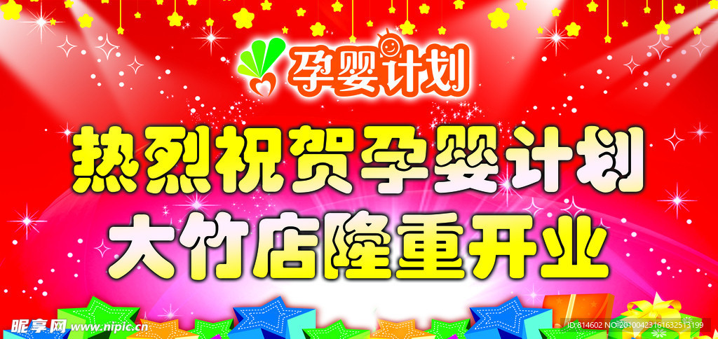 开业