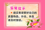 温馨提示
