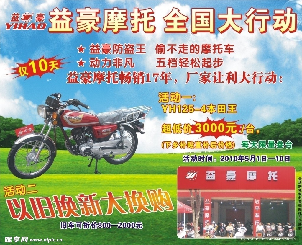 益豪摩托