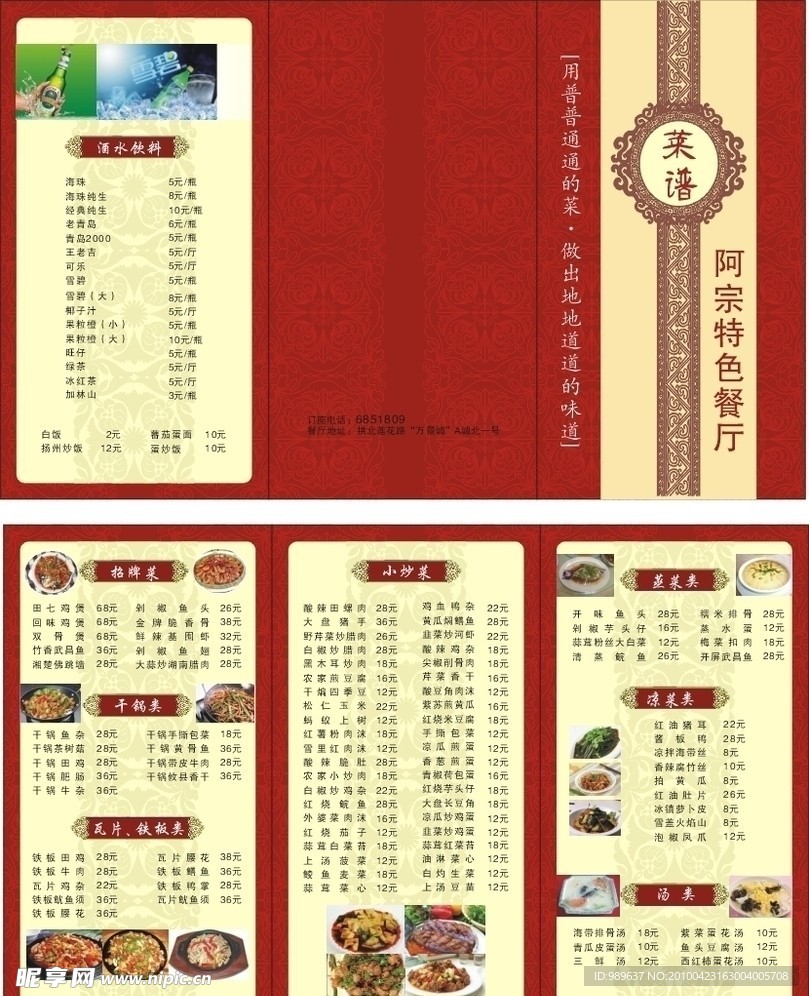 菜谱