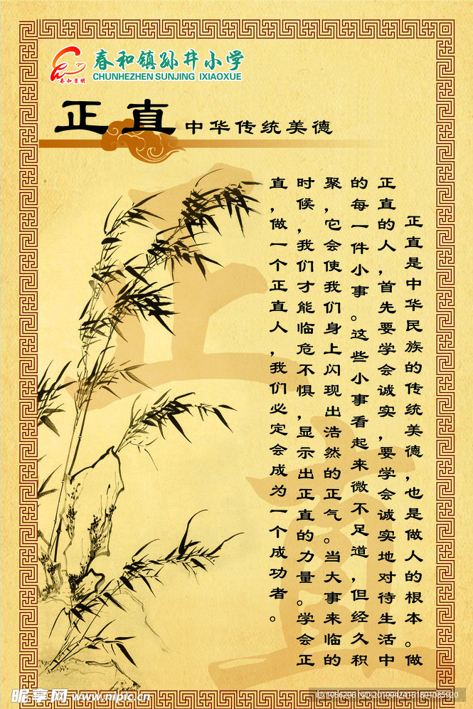 校园文化 正直