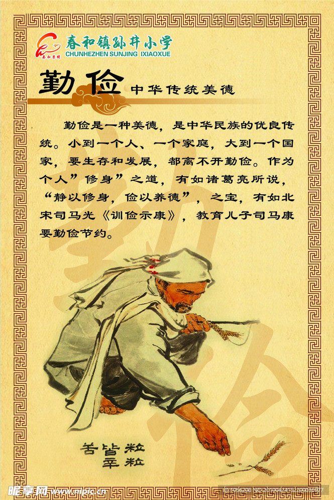 校园文化 勤俭