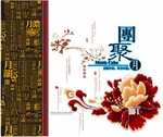 唐装 中国结