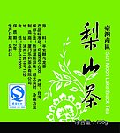 梨山茶