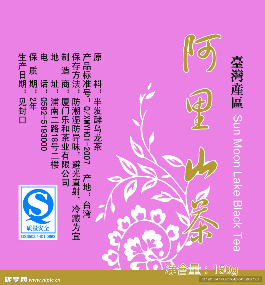 阿里山茶