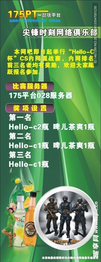 网吧CS活动