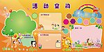 活动版面