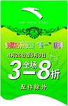 安踏挂旗