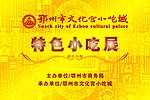 美食展活动背景