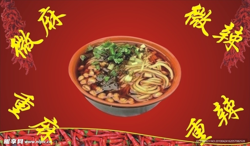 麻辣烫