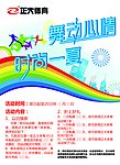 正大宣传单