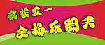 五一乐翻天