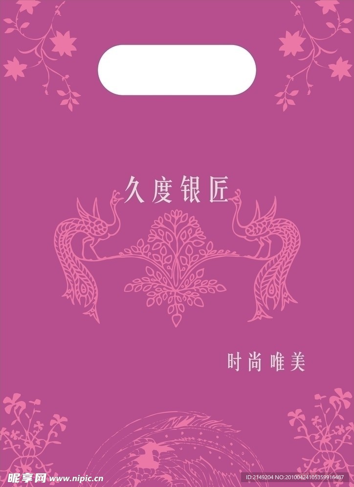 银饰品 手提袋
