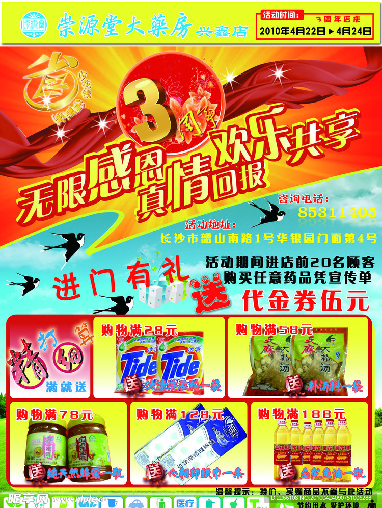 3周年店庆宣传单