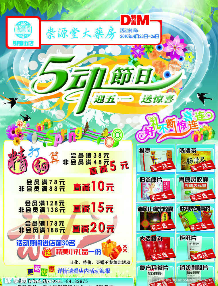 药店51宣传单