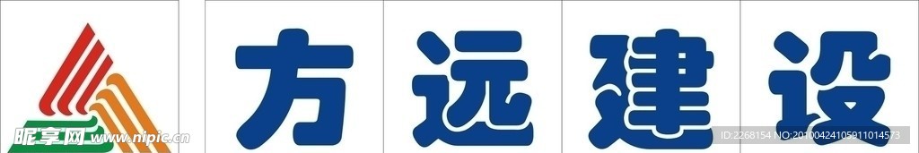 方远建设标识