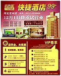 尚客优快捷酒店