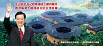 胡锦涛视察福建土楼