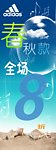 阿迪达斯 春秋款全场8折