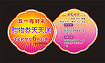五一好礼