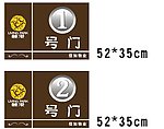 成都信如物业楼层门牌模板