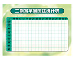 时尚绿色居住统计表
