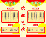 菜单价目表灯箱