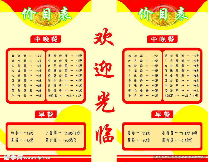 菜单价目表灯箱