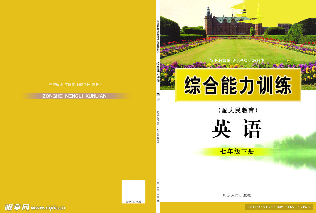 英语