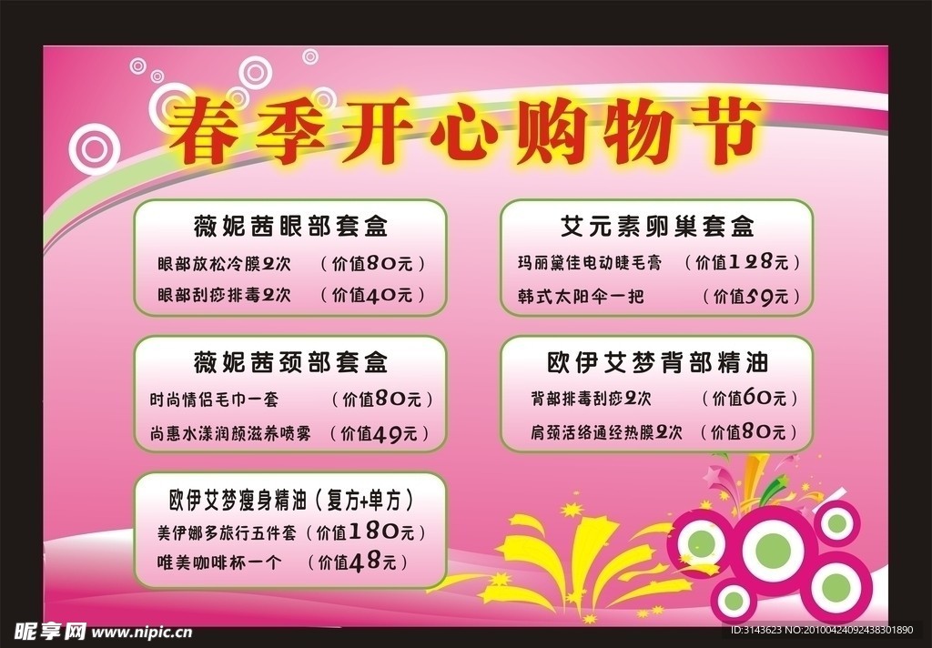 价目表