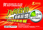 圣象地板海报