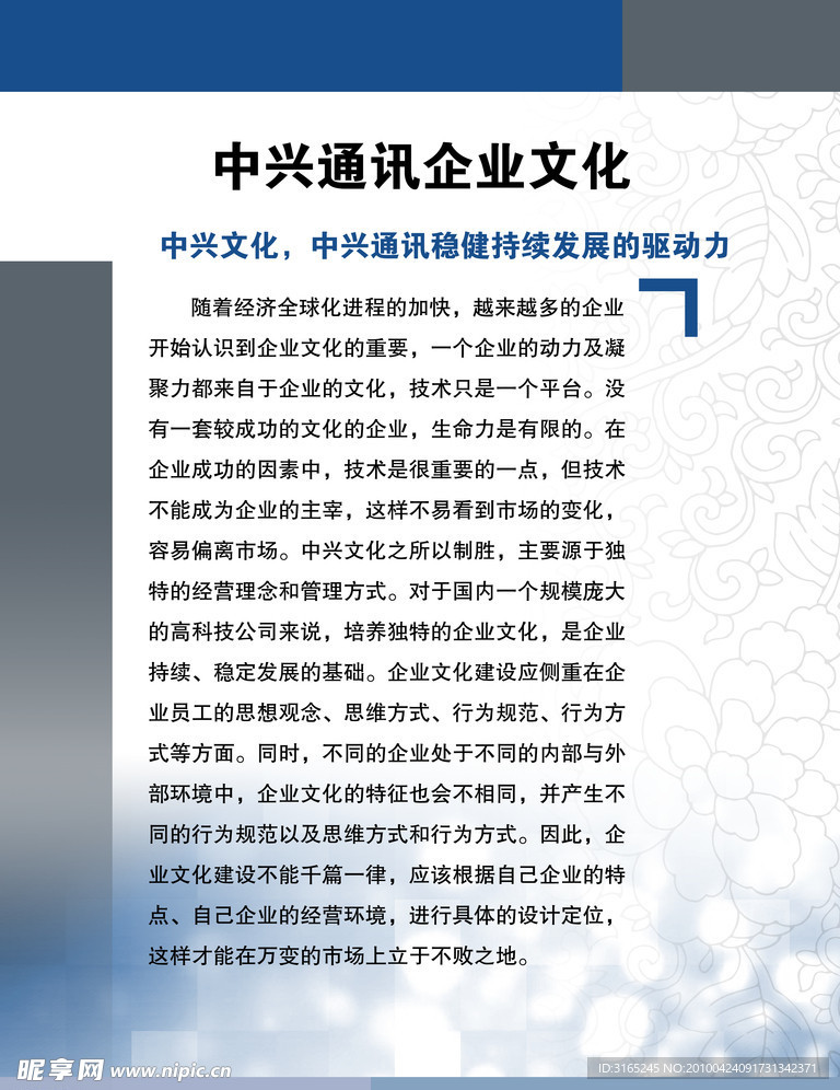 企业文化