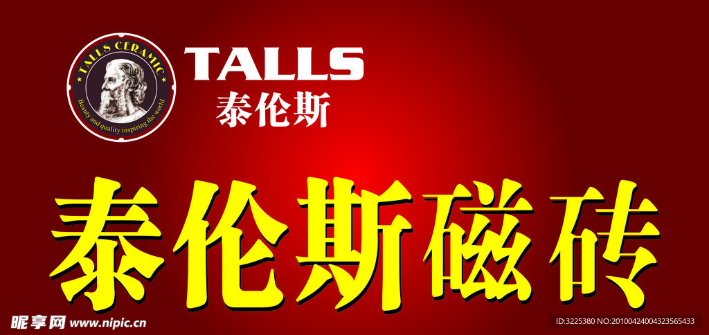 泰伦斯磁砖