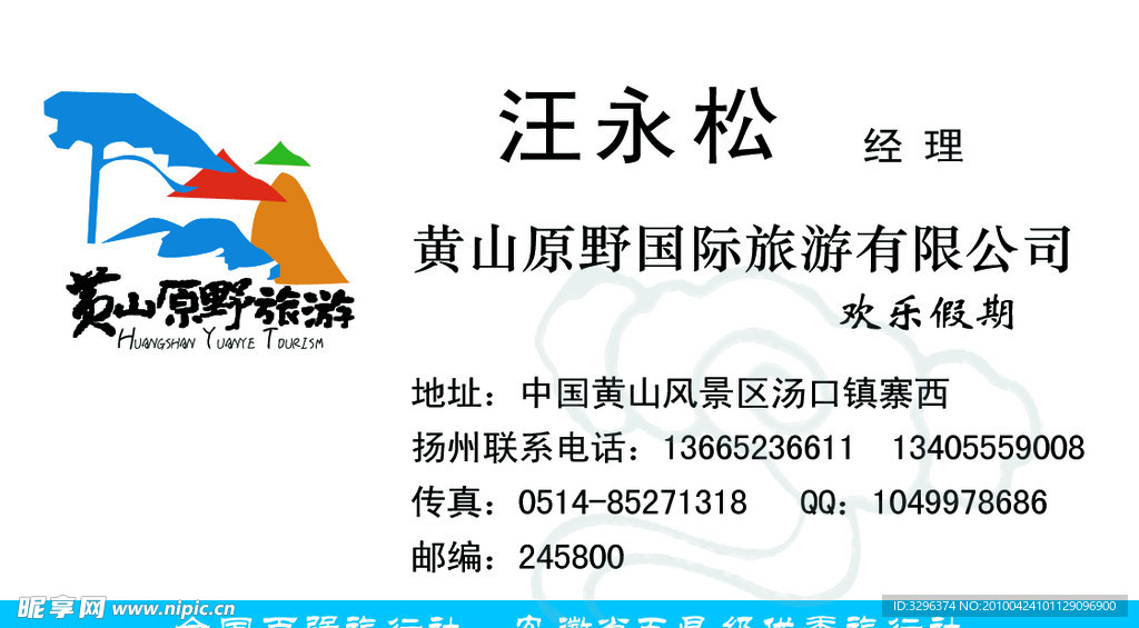 黄山 旅游 名片