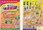 邻居好商场 宣传单