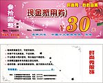 现金券