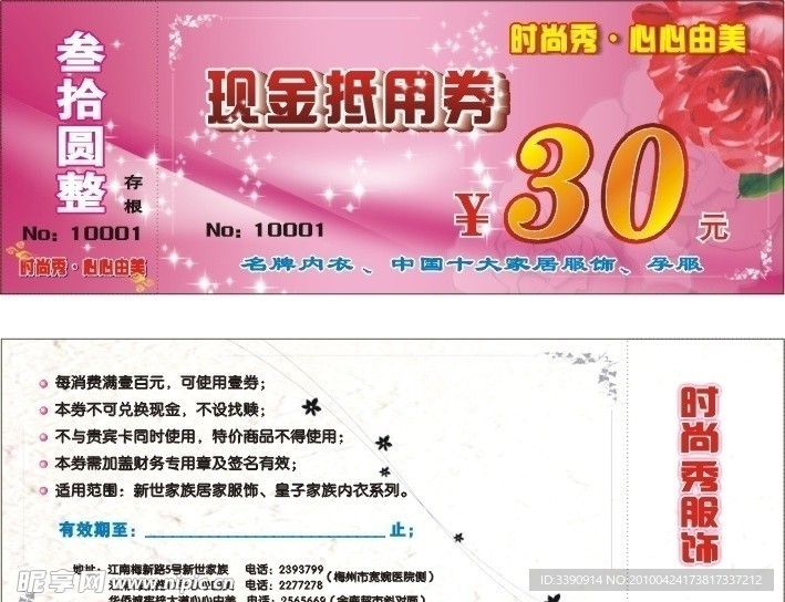 现金券