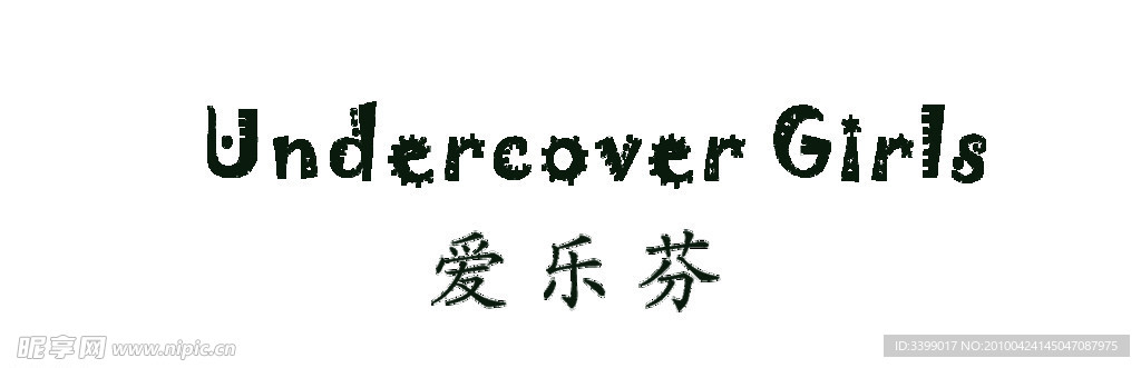 爱乐芬logo