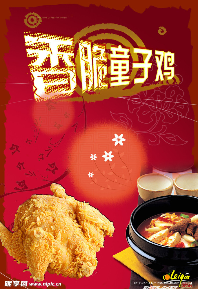食品